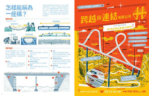 橋梁【授權8國，精裝大開本知識圖畫書】