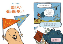 Load image into Gallery viewer, 小小探險隊
