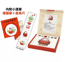 Load image into Gallery viewer, 小達摩: 開心的小達摩、小達摩有什麼、和小達摩一起
