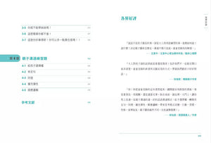 差一點就差很多的親子溝通術（全圖解）【隨書附贈親子溝通練習簿】