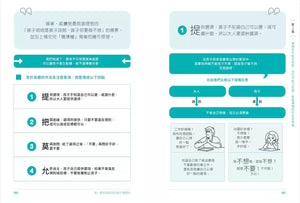 差一點就差很多的親子溝通術（全圖解）【隨書附贈親子溝通練習簿】