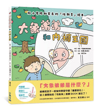 Load image into Gallery viewer, 大象弟弟和內褲王國
