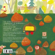 Load image into Gallery viewer, 【蔬果系列食育繪本：栗子】吵什麼炒栗子 Noisy Chestnut!

