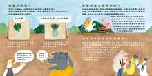 Load image into Gallery viewer, 【蔬果系列食育繪本：栗子】鴨子家的大頭菜 The Duck Family and The Turnip
