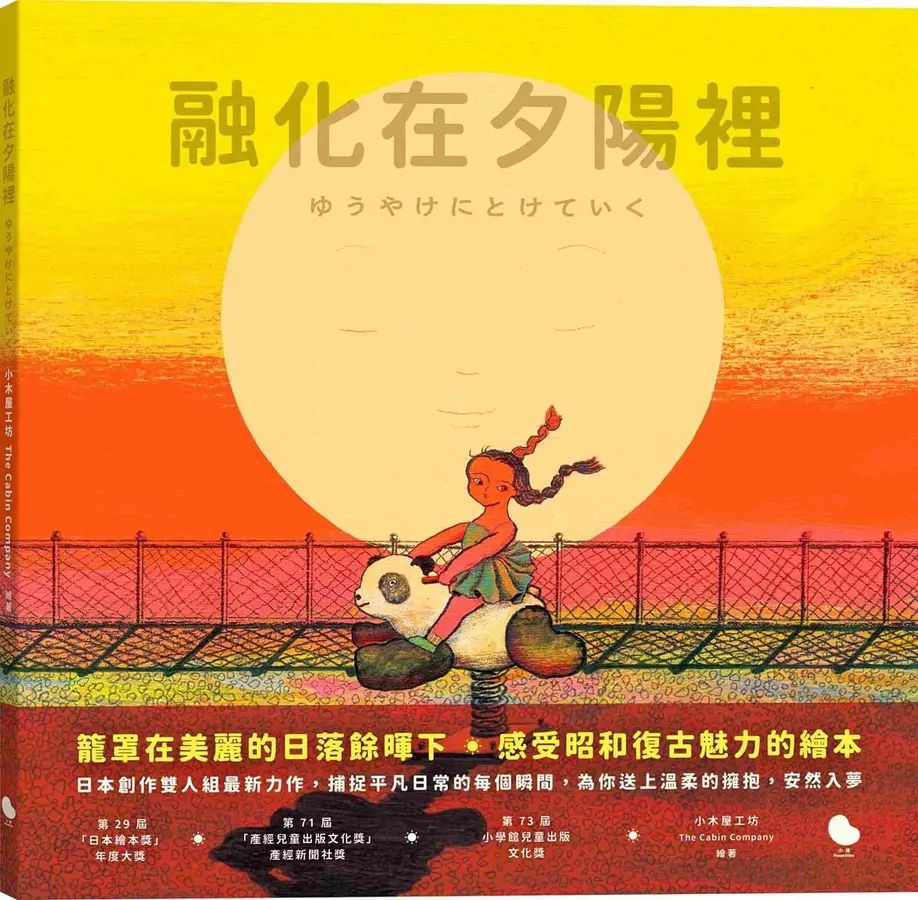 融化在夕陽裡