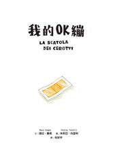 Load image into Gallery viewer, 我的OK繃
