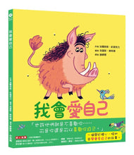 Load image into Gallery viewer, 我會愛自己：學會接納自己的汪達
