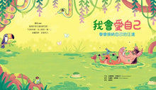 Load image into Gallery viewer, 我會愛自己：學會接納自己的汪達

