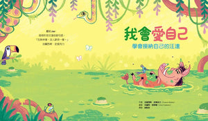 我會愛自己：學會接納自己的汪達