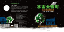 Load image into Gallery viewer, 宇宙大麥町：汪星人與男孩的故事
