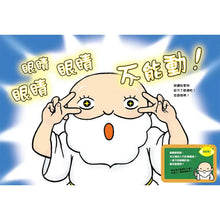 Load image into Gallery viewer, 眼睛神仙
