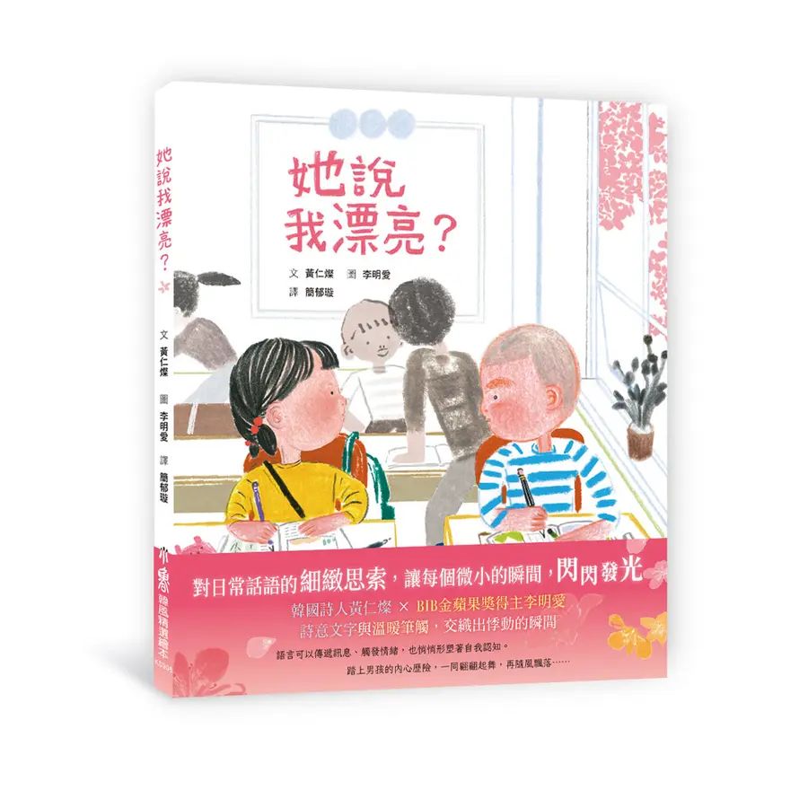 她說我漂亮？