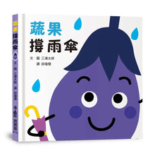 Load image into Gallery viewer, 蔬果撐雨傘

