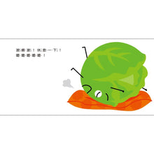 Load image into Gallery viewer, 蔬果滾啊滾

