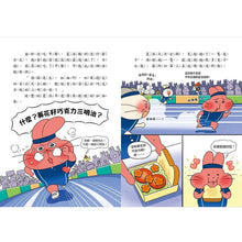 Load image into Gallery viewer, 便祕偵探4：鐵人三項競賽密室案件！
