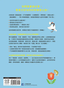 童話裡的酷科學：15則經典故事× 50個科學問答×8個趣味實驗