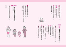 Load image into Gallery viewer, 漫畫圖解阿德勒式育兒法：輕鬆上手的「正向教養」指南，掌握六大育兒方針，養出獨立又自信的孩子
