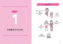 Load image into Gallery viewer, 漫畫圖解阿德勒式育兒法：輕鬆上手的「正向教養」指南，掌握六大育兒方針，養出獨立又自信的孩子
