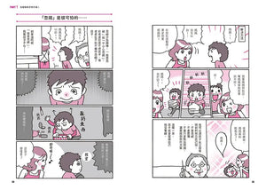 漫畫圖解阿德勒式育兒法：輕鬆上手的「正向教養」指南，掌握六大育兒方針，養出獨立又自信的孩子