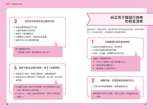漫畫圖解阿德勒式育兒法：輕鬆上手的「正向教養」指南，掌握六大育兒方針，養出獨立又自信的孩子