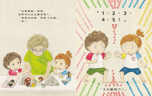 時間到了嗎？（和孩子一同感受時間的變化）