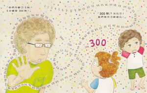 時間到了嗎？（和孩子一同感受時間的變化）