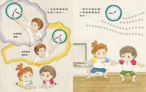 時間到了嗎？（和孩子一同感受時間的變化）