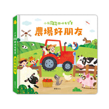 Load image into Gallery viewer, 小手翻翻趣味有聲書：動物 x 農場 x 交通工具 x 恐龍
