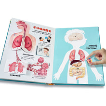 Load image into Gallery viewer, 身體不可思議的祕密
