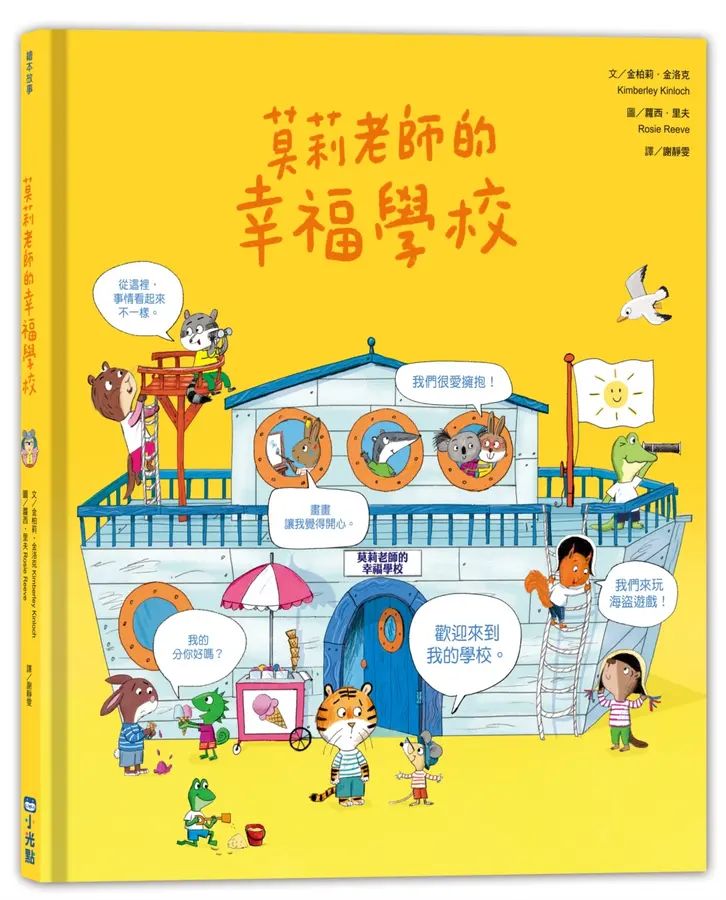 莫莉老師的幸福學校