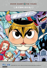 Load image into Gallery viewer, 屁屁丹迪10：勇者鬥魔王！
