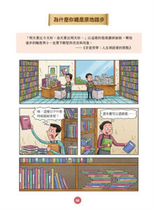 日本經營之聖稻盛和夫爺爺的22個人生智慧 (漫畫好讀少年版)