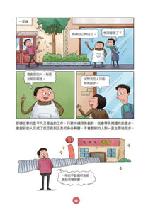 日本經營之聖稻盛和夫爺爺的22個人生智慧 (漫畫好讀少年版)