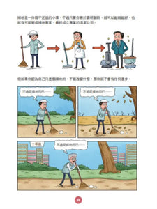 日本經營之聖稻盛和夫爺爺的22個人生智慧 (漫畫好讀少年版)