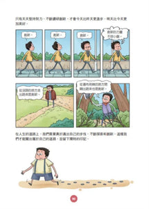 日本經營之聖稻盛和夫爺爺的22個人生智慧 (漫畫好讀少年版)