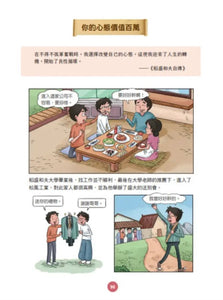 日本經營之聖稻盛和夫爺爺的22個人生智慧 (漫畫好讀少年版)