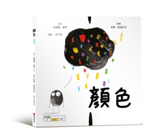 Load image into Gallery viewer, 美國獨立出版獎 最受喜愛傑出作品 系列：顏色
