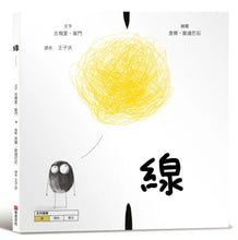 Load image into Gallery viewer, 美國獨立出版獎 最受喜愛傑出作品 系列：線
