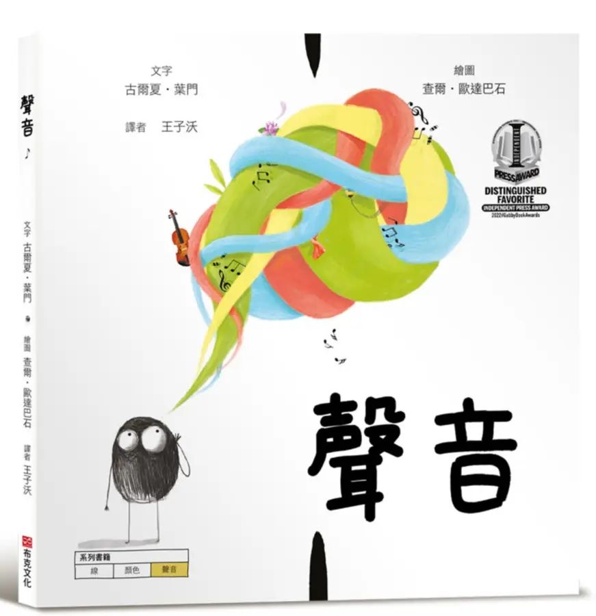 美國獨立出版獎 最受喜愛傑出作品 系列：聲音