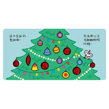 Load image into Gallery viewer, 這不是我的聖誕樹！
