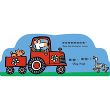 Load image into Gallery viewer, 小鼠梅西開車趣
