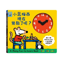 Load image into Gallery viewer, 小鼠梅西現在幾點了呢？
