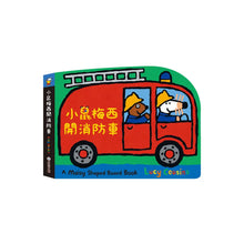Load image into Gallery viewer, 小鼠梅西開消防車
