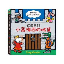 Load image into Gallery viewer, 歡迎來到小鼠梅西的城堡
