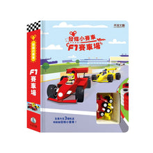 Load image into Gallery viewer, 發條小賽車 F1賽車場

