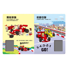 Load image into Gallery viewer, 發條小賽車 F1賽車場

