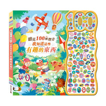 Load image into Gallery viewer, 聽見100種聲音-我知道這些有趣的東西
