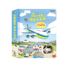 Load image into Gallery viewer, 發條小飛機 環遊大世界
