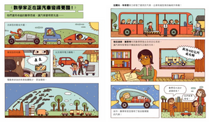 誰說數學家只會寫公式？