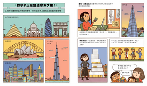 誰說數學家只會寫公式？